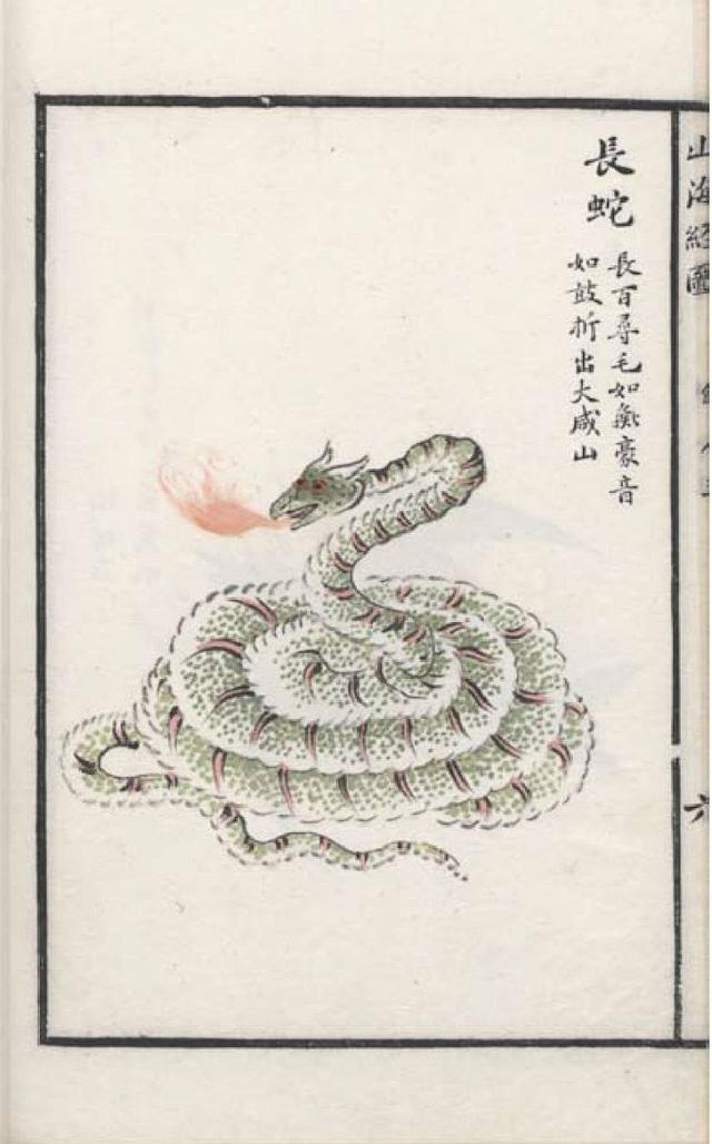 《山海经》怪蛇图片